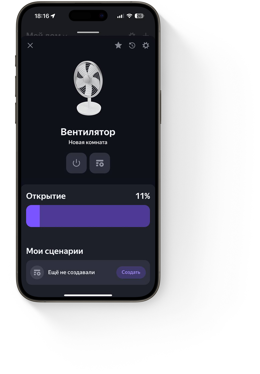 Экран управления вентилятором. Вентилятор отключен
          